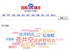 百度也过愚人节上线百度种子搜索，钓丝来试试吧！